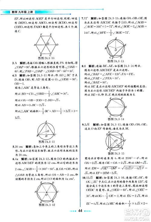 人民教育出版社2020教材解读数学九年级上册人教版答案