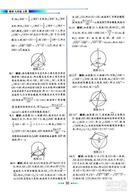 人民教育出版社2020教材解读数学九年级上册人教版答案