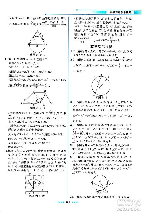 人民教育出版社2020教材解读数学九年级上册人教版答案