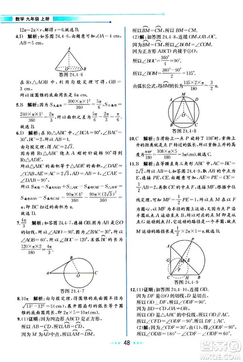 人民教育出版社2020教材解读数学九年级上册人教版答案