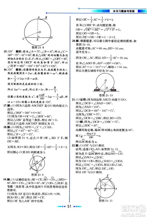 人民教育出版社2020教材解读数学九年级上册人教版答案