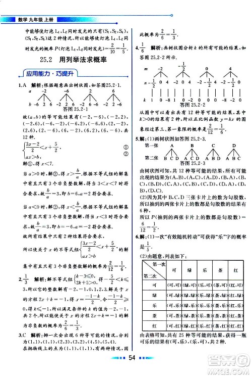 人民教育出版社2020教材解读数学九年级上册人教版答案