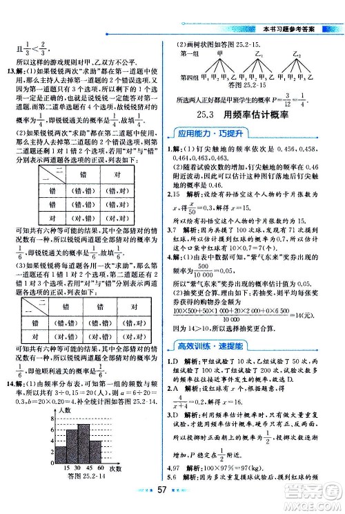 人民教育出版社2020教材解读数学九年级上册人教版答案