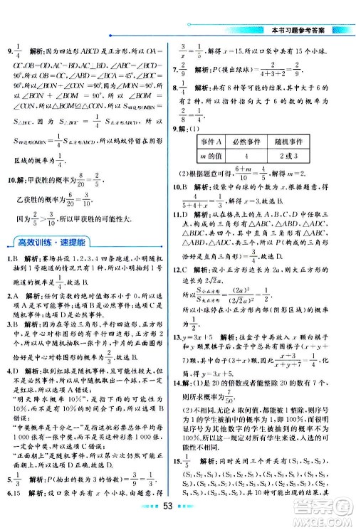 人民教育出版社2020教材解读数学九年级上册人教版答案