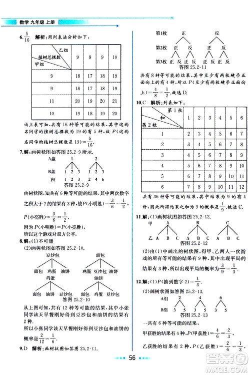 人民教育出版社2020教材解读数学九年级上册人教版答案