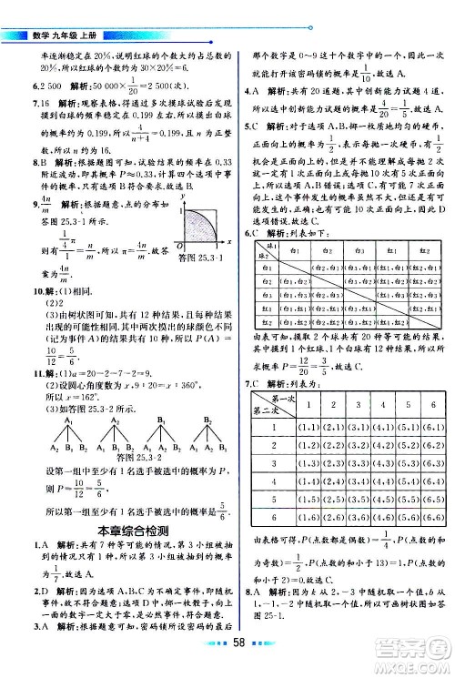 人民教育出版社2020教材解读数学九年级上册人教版答案