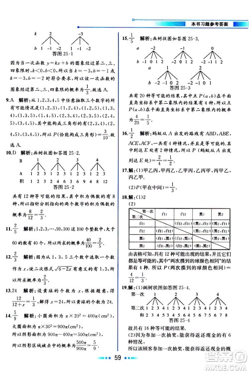 人民教育出版社2020教材解读数学九年级上册人教版答案