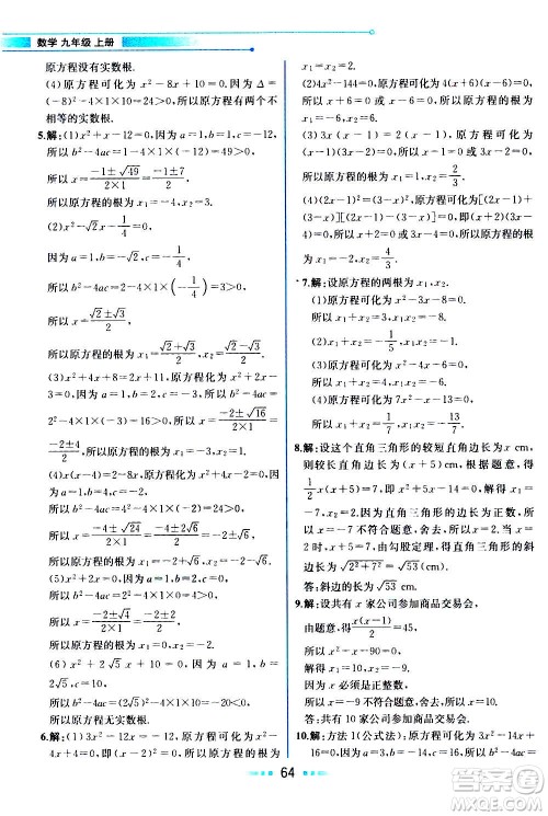 人民教育出版社2020教材解读数学九年级上册人教版答案