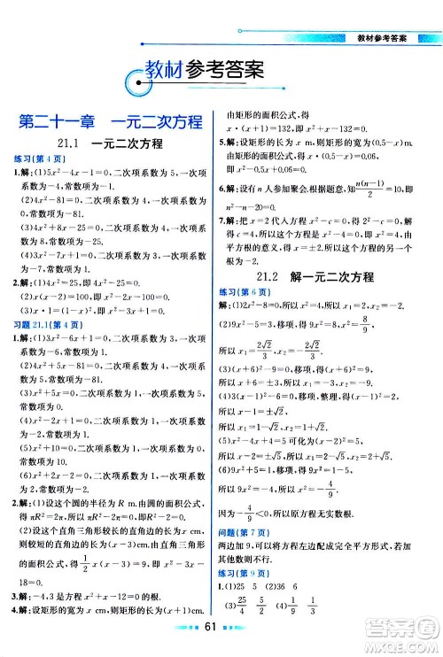 人民教育出版社2020教材解读数学九年级上册人教版答案
