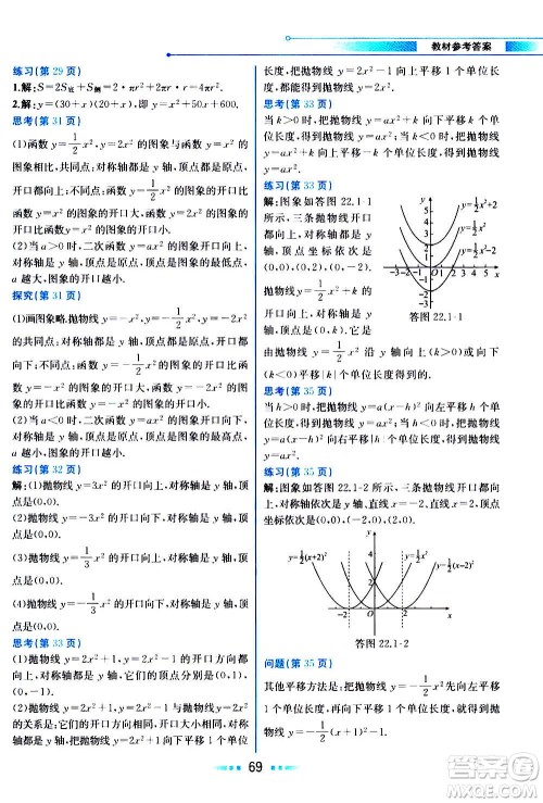 人民教育出版社2020教材解读数学九年级上册人教版答案