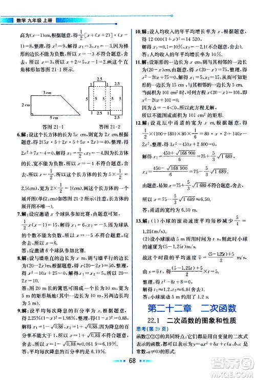 人民教育出版社2020教材解读数学九年级上册人教版答案