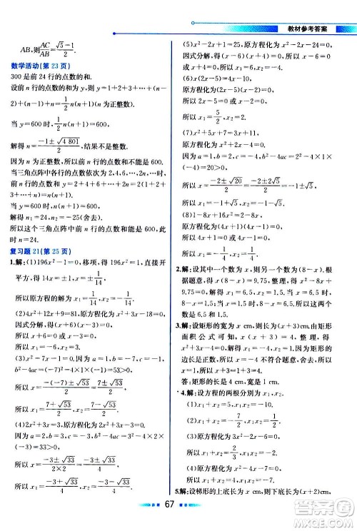 人民教育出版社2020教材解读数学九年级上册人教版答案