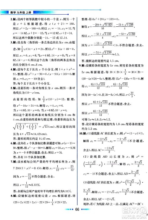 人民教育出版社2020教材解读数学九年级上册人教版答案