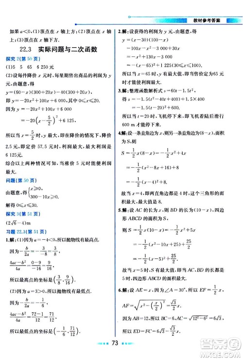 人民教育出版社2020教材解读数学九年级上册人教版答案