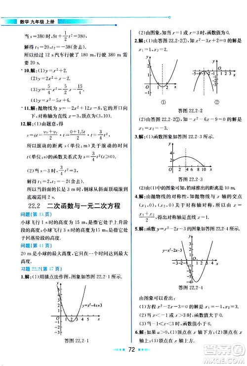 人民教育出版社2020教材解读数学九年级上册人教版答案