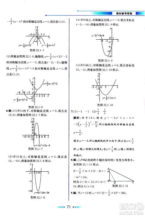 人民教育出版社2020教材解读数学九年级上册人教版答案