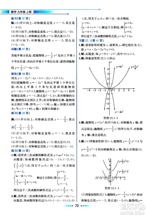 人民教育出版社2020教材解读数学九年级上册人教版答案