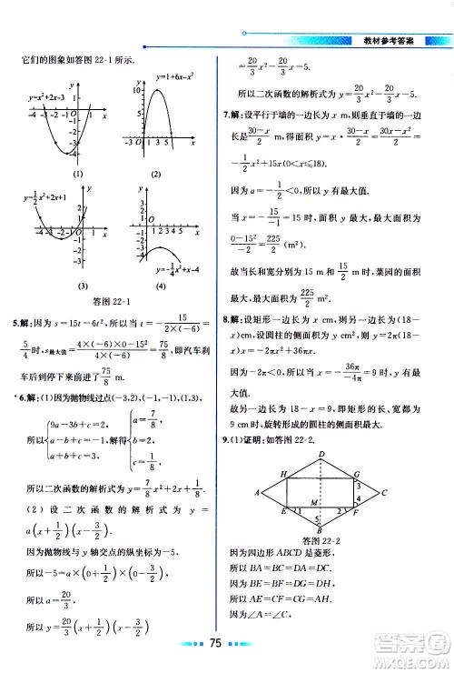 人民教育出版社2020教材解读数学九年级上册人教版答案