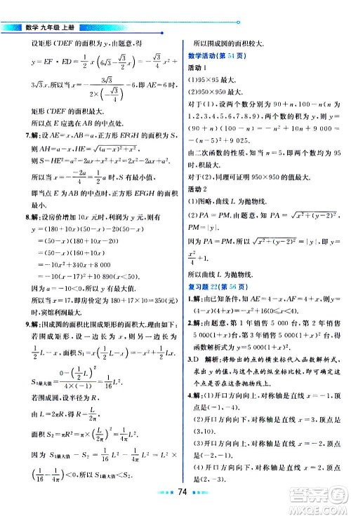 人民教育出版社2020教材解读数学九年级上册人教版答案