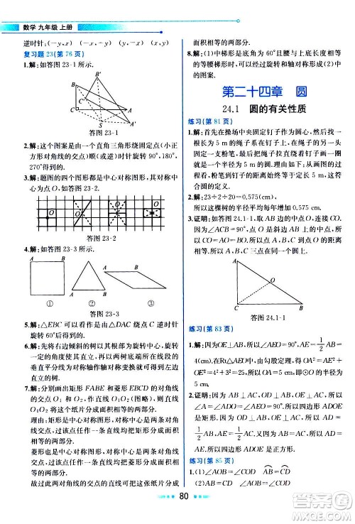 人民教育出版社2020教材解读数学九年级上册人教版答案