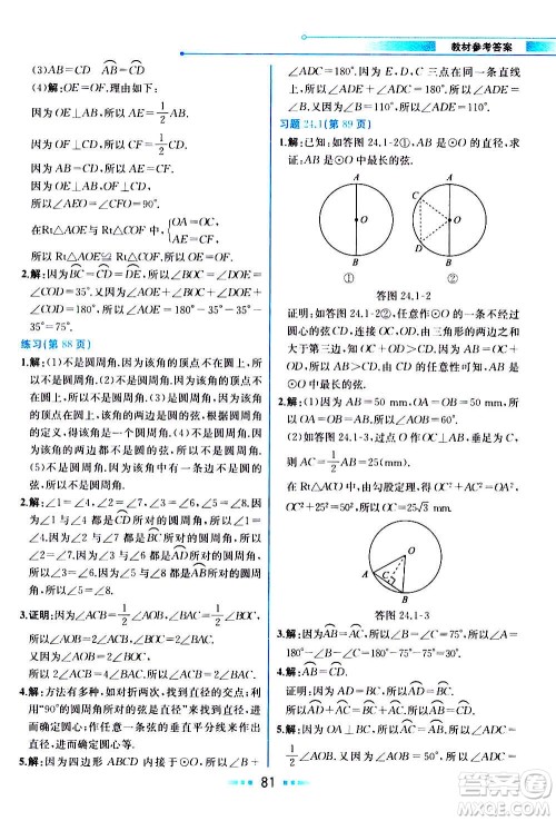 人民教育出版社2020教材解读数学九年级上册人教版答案