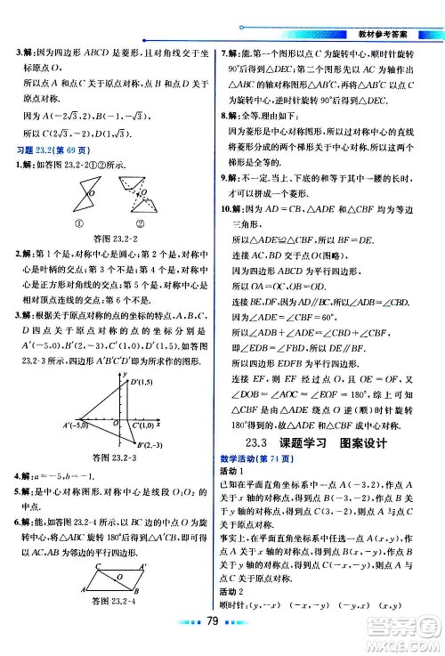 人民教育出版社2020教材解读数学九年级上册人教版答案