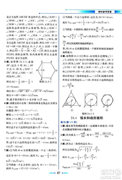 人民教育出版社2020教材解读数学九年级上册人教版答案