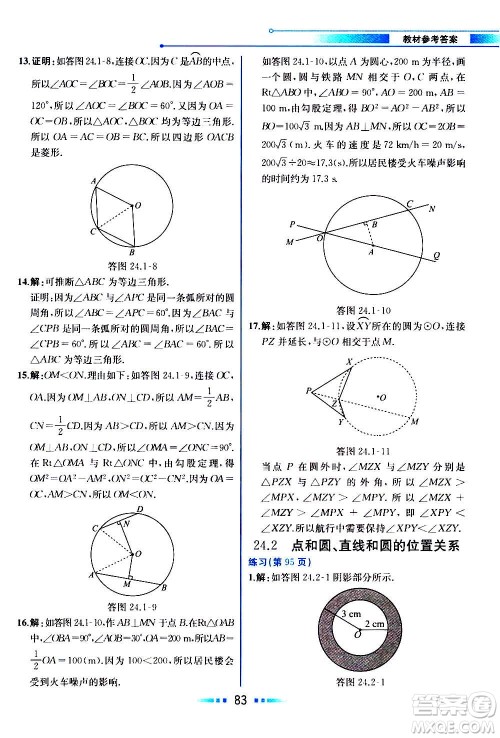 人民教育出版社2020教材解读数学九年级上册人教版答案