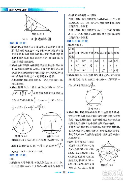 人民教育出版社2020教材解读数学九年级上册人教版答案