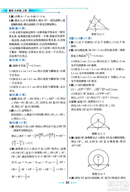 人民教育出版社2020教材解读数学九年级上册人教版答案