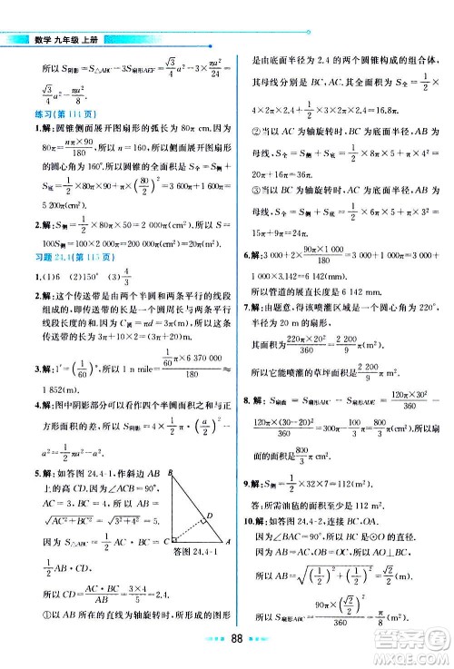 人民教育出版社2020教材解读数学九年级上册人教版答案