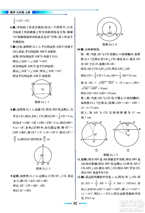 人民教育出版社2020教材解读数学九年级上册人教版答案