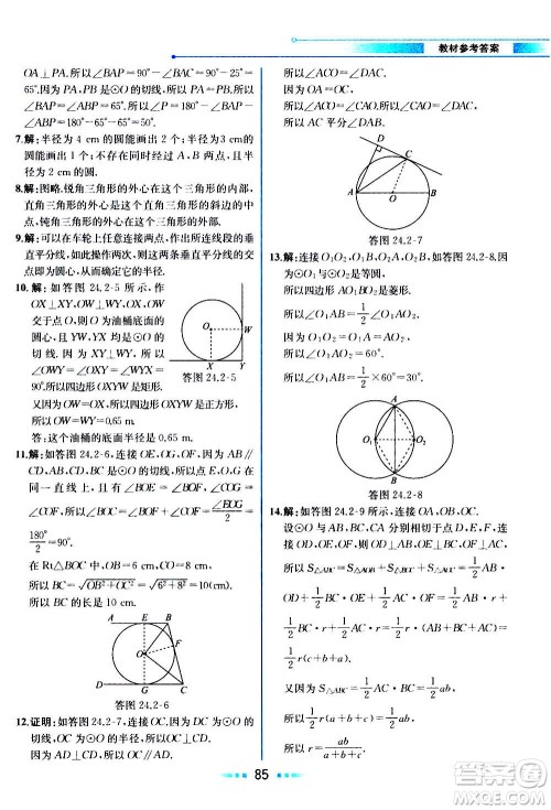 人民教育出版社2020教材解读数学九年级上册人教版答案