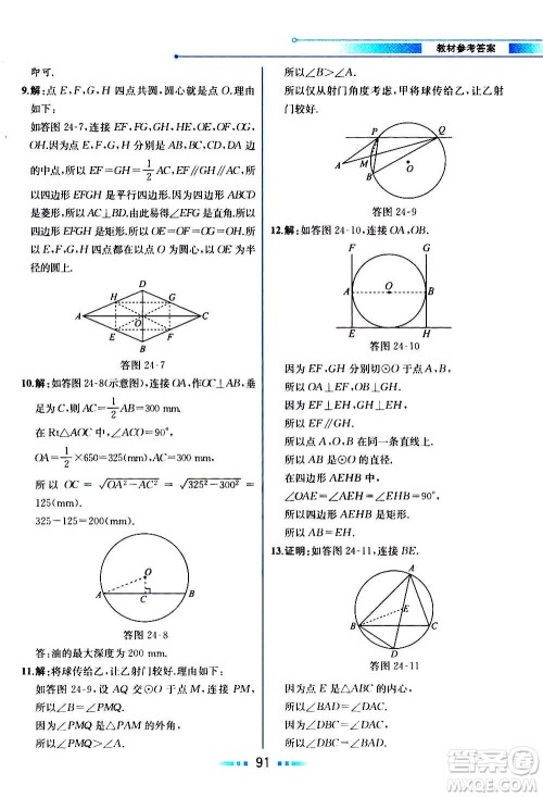 人民教育出版社2020教材解读数学九年级上册人教版答案