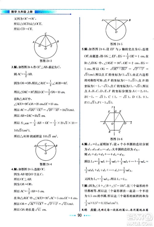 人民教育出版社2020教材解读数学九年级上册人教版答案