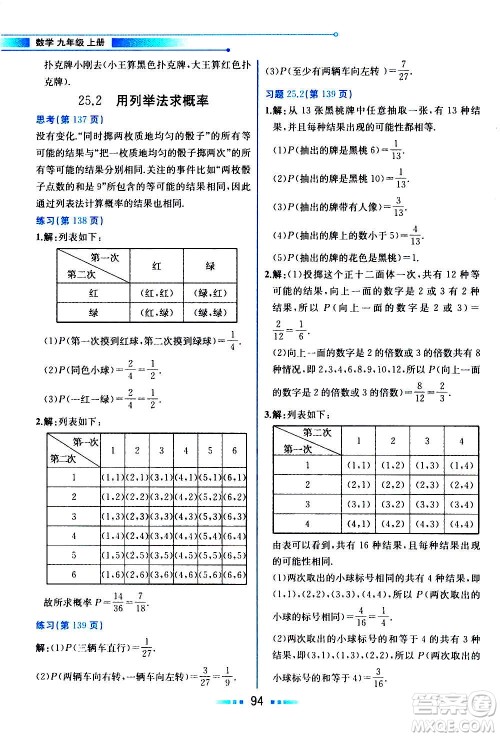 人民教育出版社2020教材解读数学九年级上册人教版答案