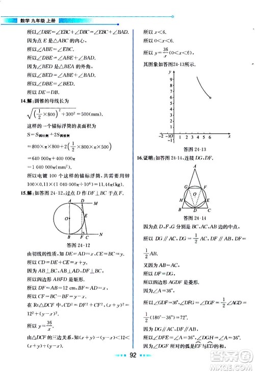 人民教育出版社2020教材解读数学九年级上册人教版答案