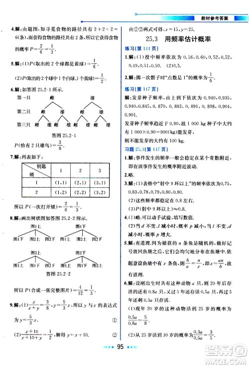 人民教育出版社2020教材解读数学九年级上册人教版答案