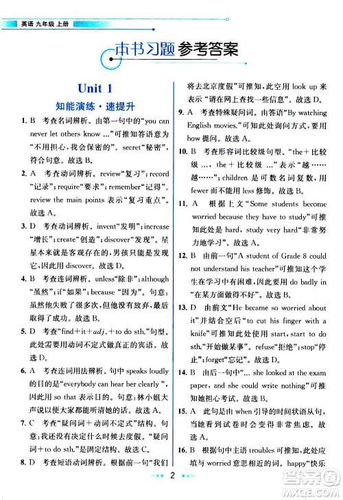 人民教育出版社2020教材解读英语九年级上册人教版答案