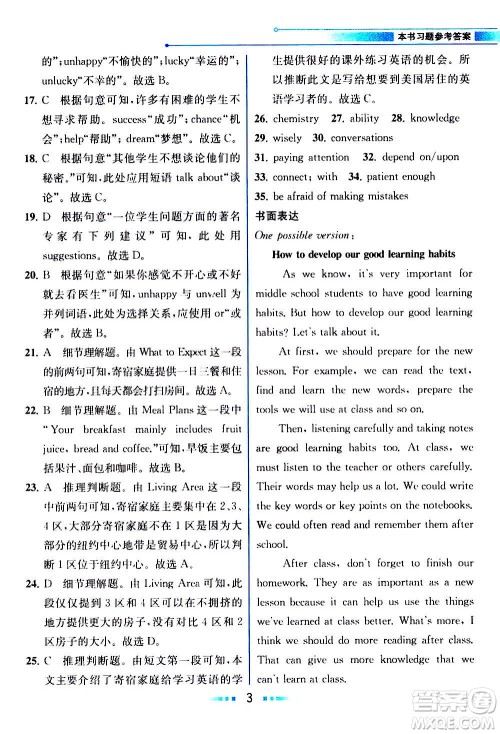 人民教育出版社2020教材解读英语九年级上册人教版答案