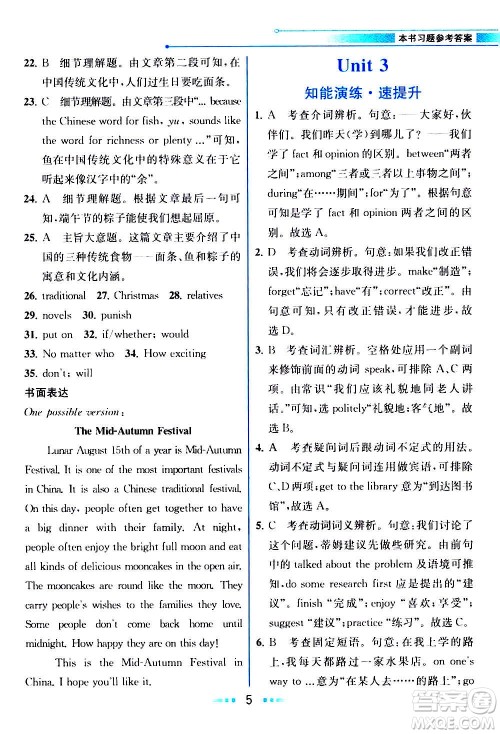人民教育出版社2020教材解读英语九年级上册人教版答案