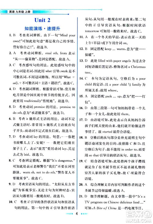 人民教育出版社2020教材解读英语九年级上册人教版答案