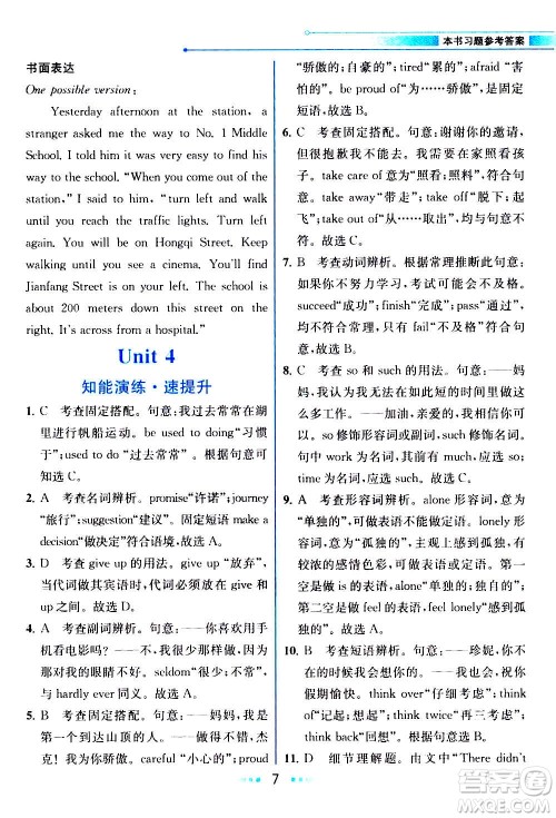 人民教育出版社2020教材解读英语九年级上册人教版答案
