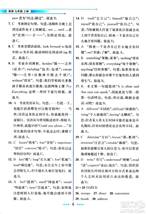 人民教育出版社2020教材解读英语九年级上册人教版答案