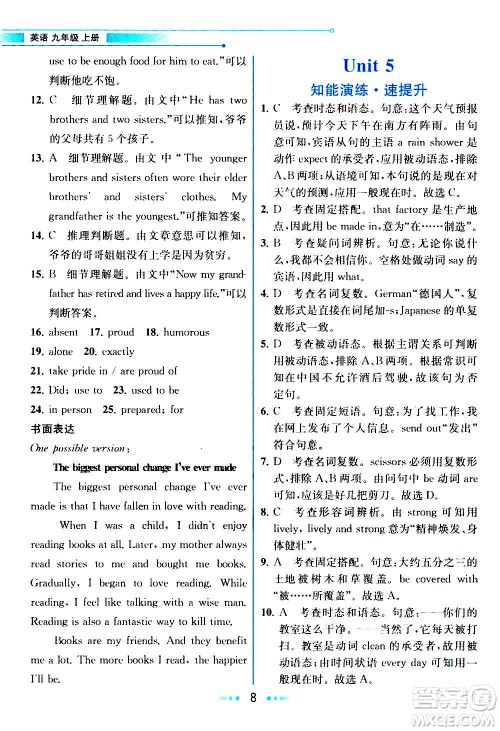 人民教育出版社2020教材解读英语九年级上册人教版答案