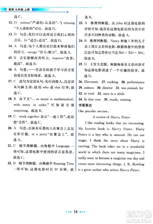 人民教育出版社2020教材解读英语九年级上册人教版答案