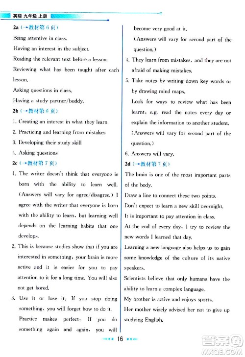 人民教育出版社2020教材解读英语九年级上册人教版答案