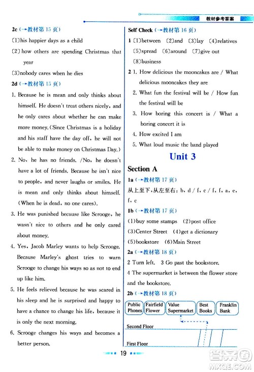 人民教育出版社2020教材解读英语九年级上册人教版答案