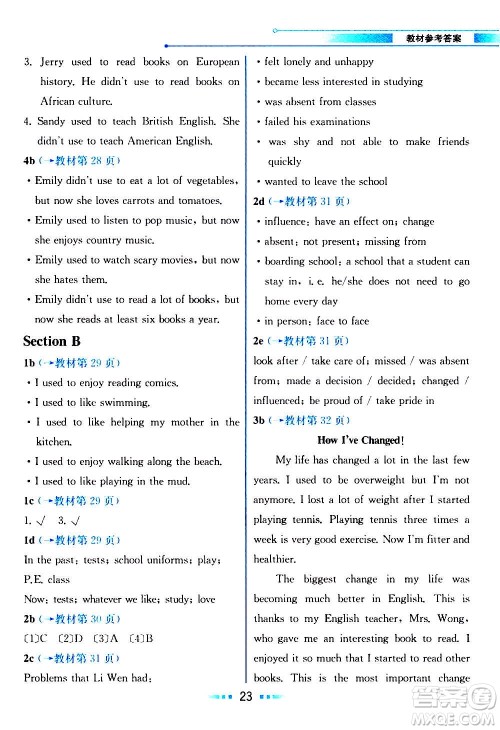 人民教育出版社2020教材解读英语九年级上册人教版答案