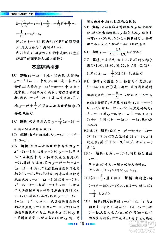 人民教育出版社2020教材解读数学九年级上册ZJ浙教版答案
